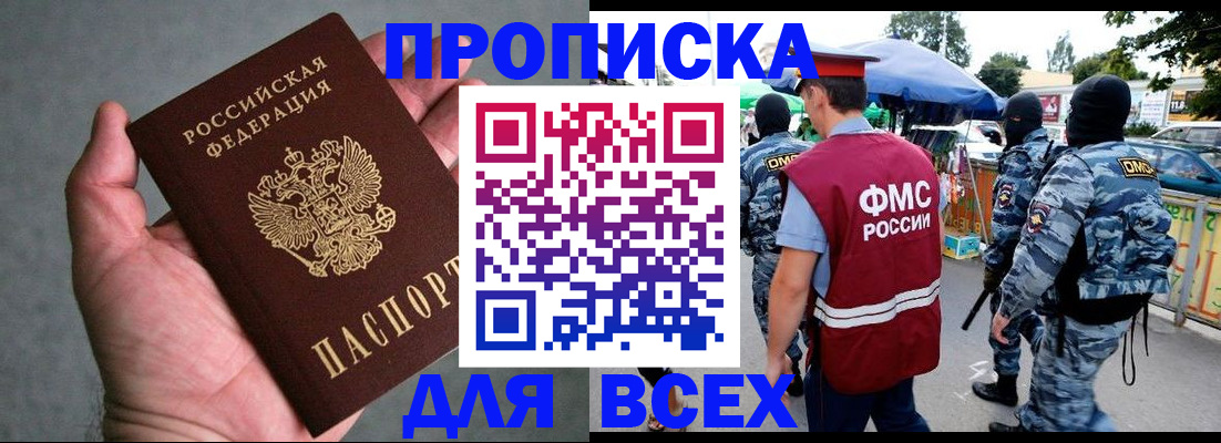 временная прописка в Богородицке