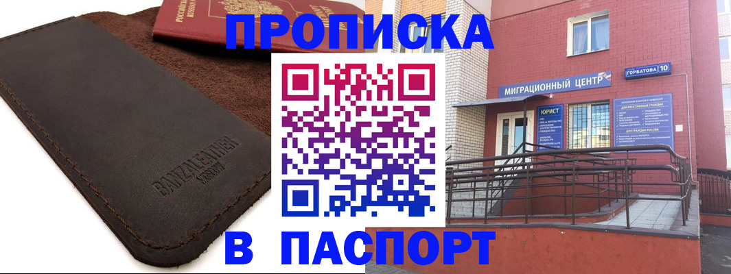 прописка ребенка в Богородицке