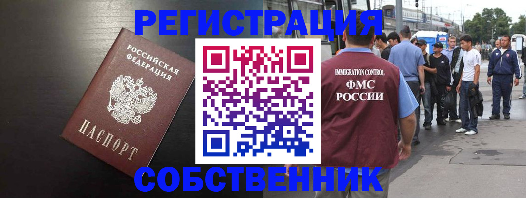 прописка от собственника в Богородицке