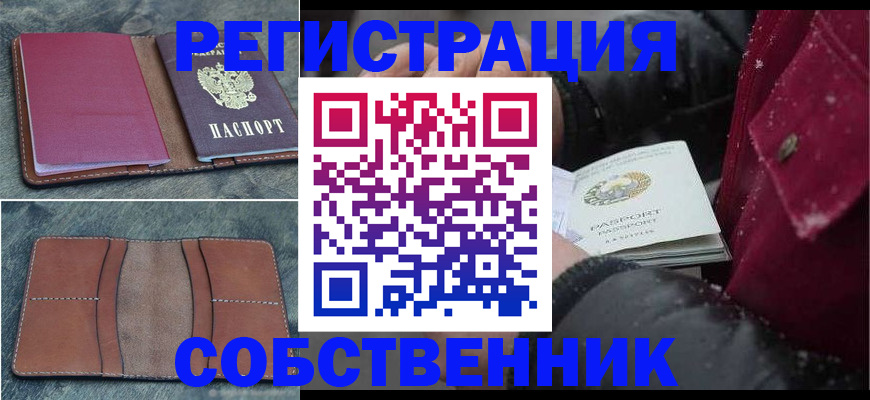 прописка в Богородицке