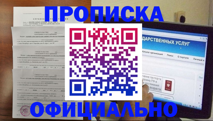 временная регистрация для школы в Богородицке